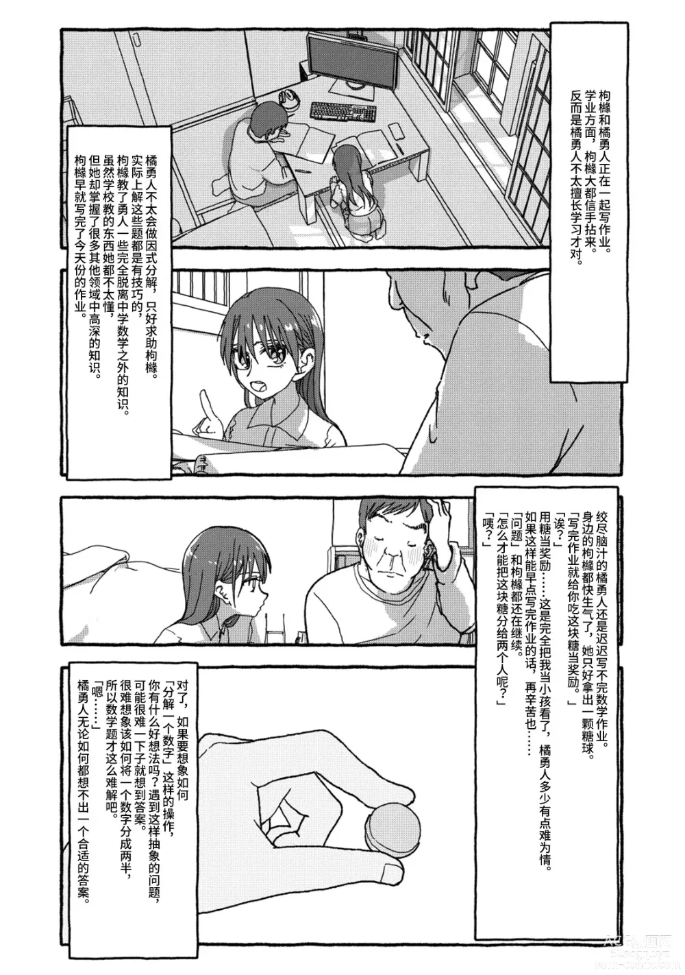 Page 53 of doujinshi 相遇四光年后合体 中篇