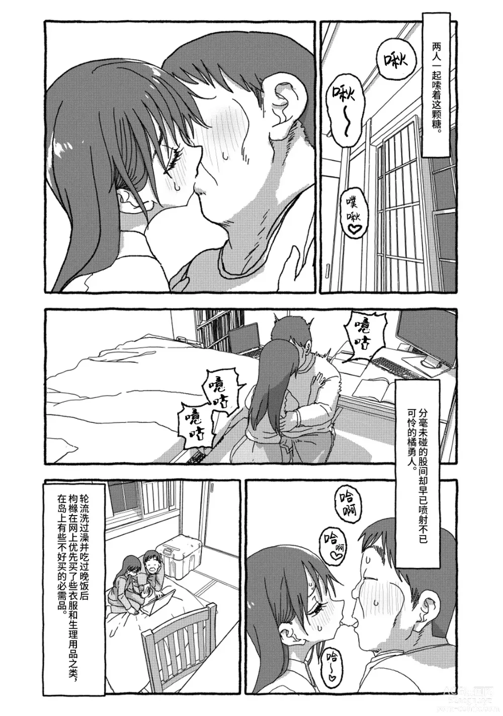 Page 55 of doujinshi 相遇四光年后合体 中篇