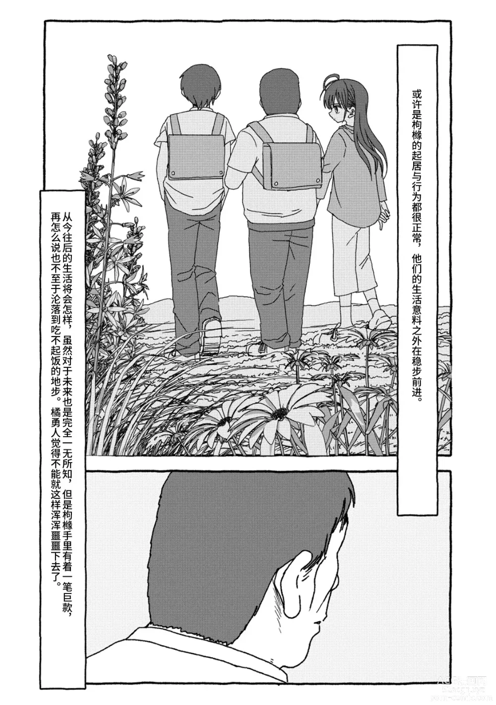 Page 58 of doujinshi 相遇四光年后合体 中篇