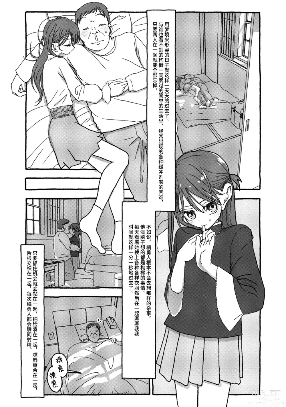 Page 60 of doujinshi 相遇四光年后合体 中篇