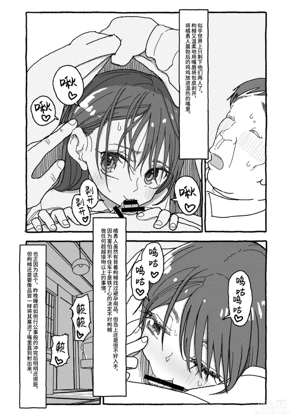 Page 61 of doujinshi 相遇四光年后合体 中篇