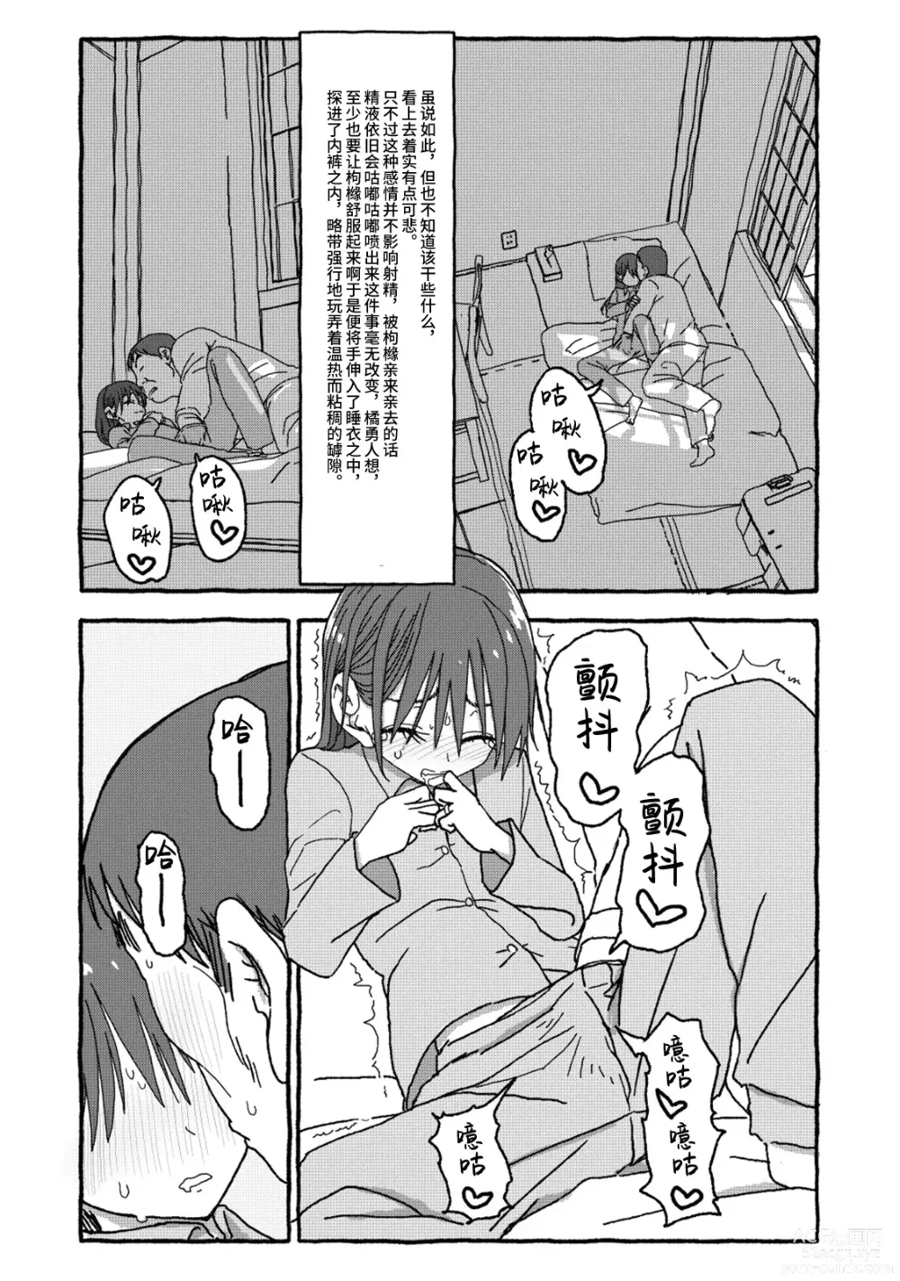 Page 65 of doujinshi 相遇四光年后合体 中篇