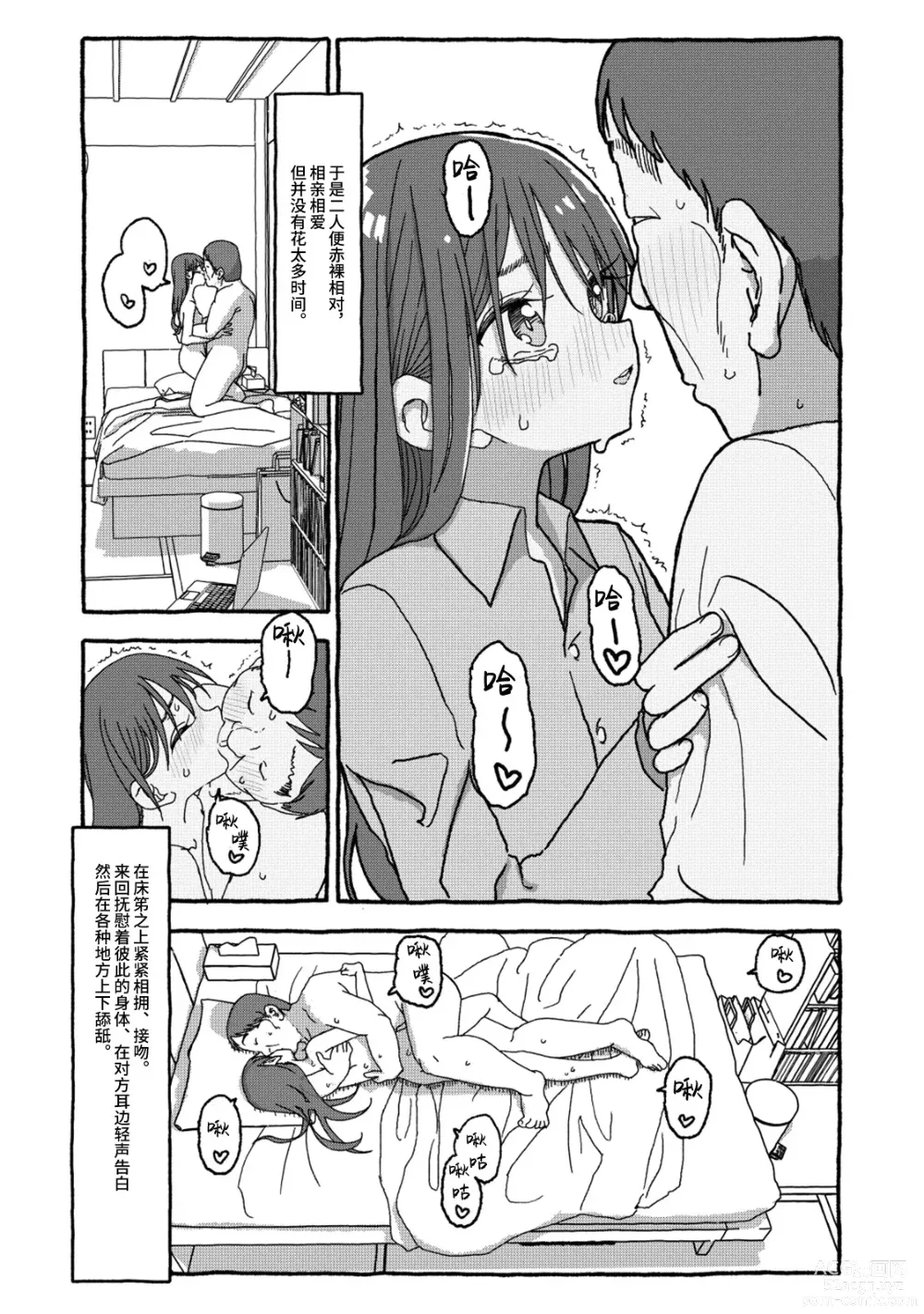 Page 66 of doujinshi 相遇四光年后合体 中篇