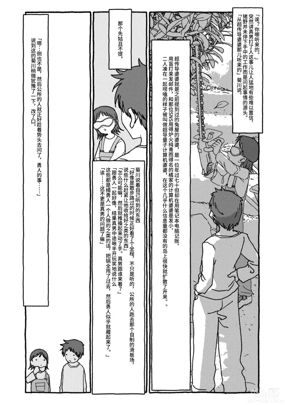 Page 71 of doujinshi 相遇四光年后合体 中篇