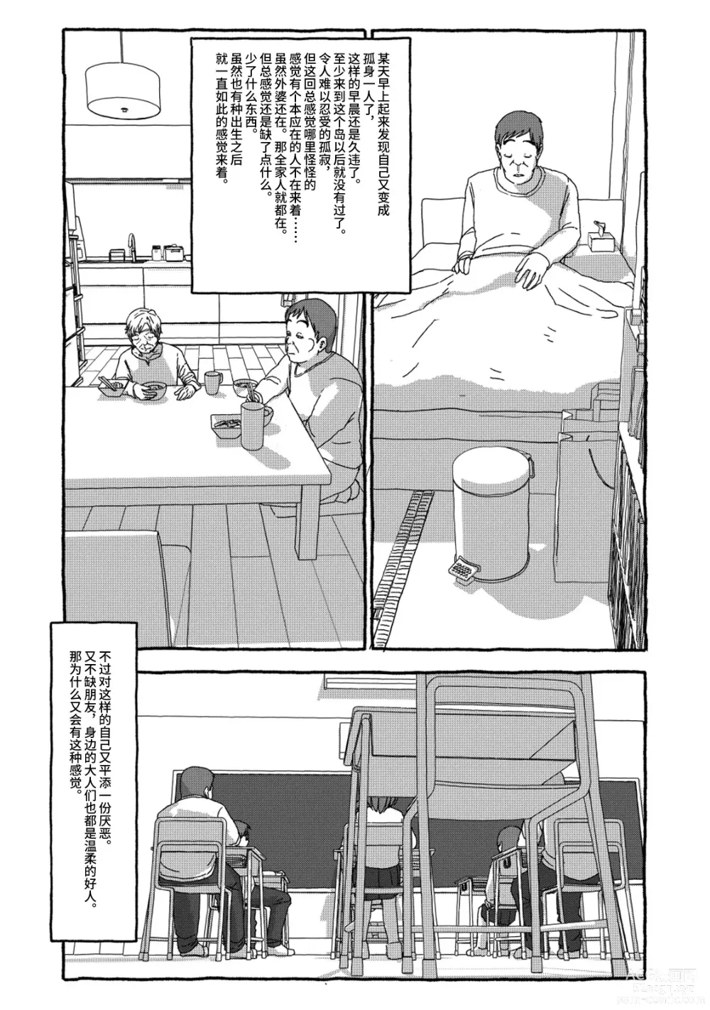 Page 74 of doujinshi 相遇四光年后合体 中篇