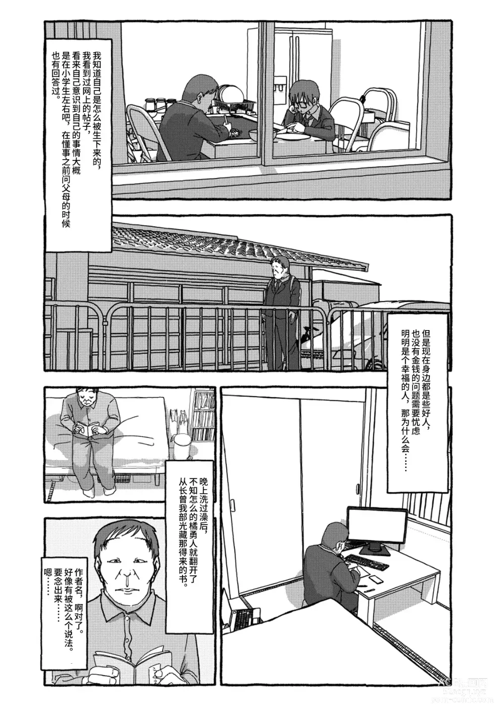 Page 75 of doujinshi 相遇四光年后合体 中篇