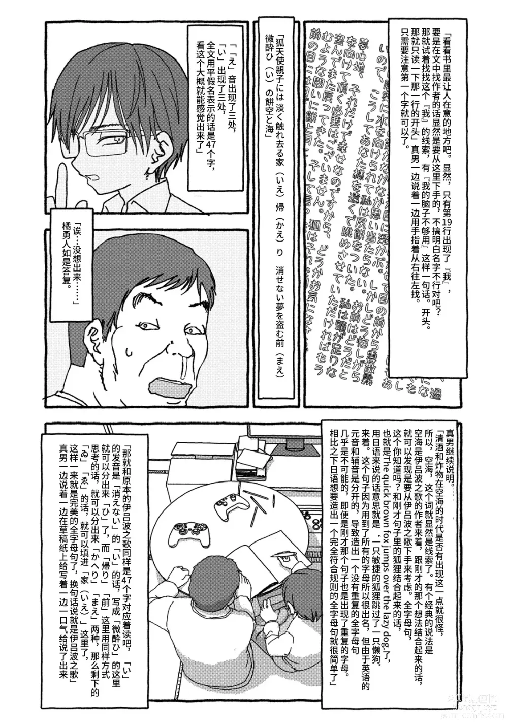 Page 77 of doujinshi 相遇四光年后合体 中篇