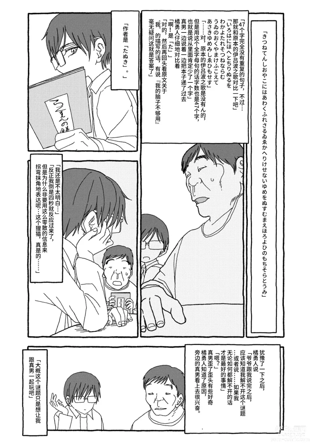 Page 78 of doujinshi 相遇四光年后合体 中篇