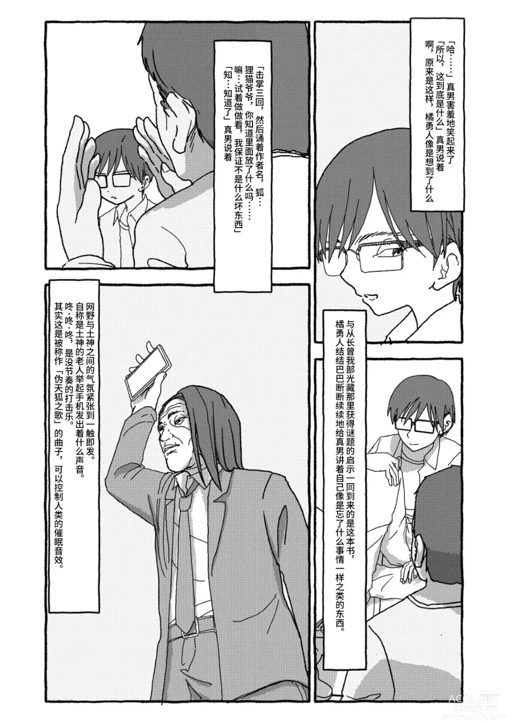 Page 79 of doujinshi 相遇四光年后合体 中篇