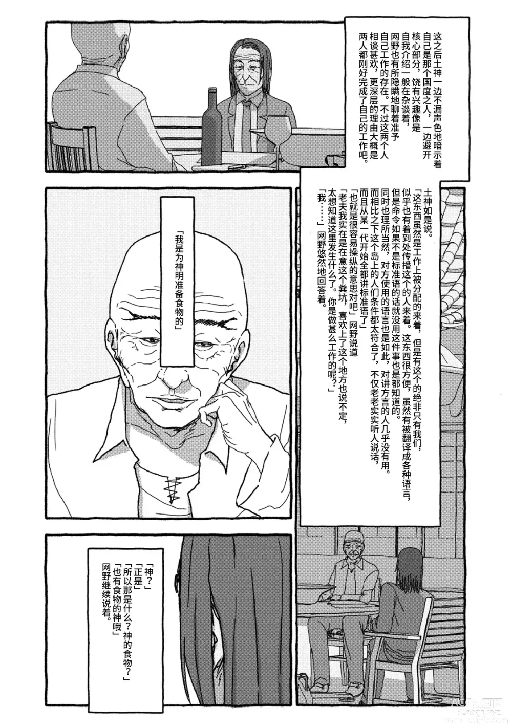 Page 81 of doujinshi 相遇四光年后合体 中篇