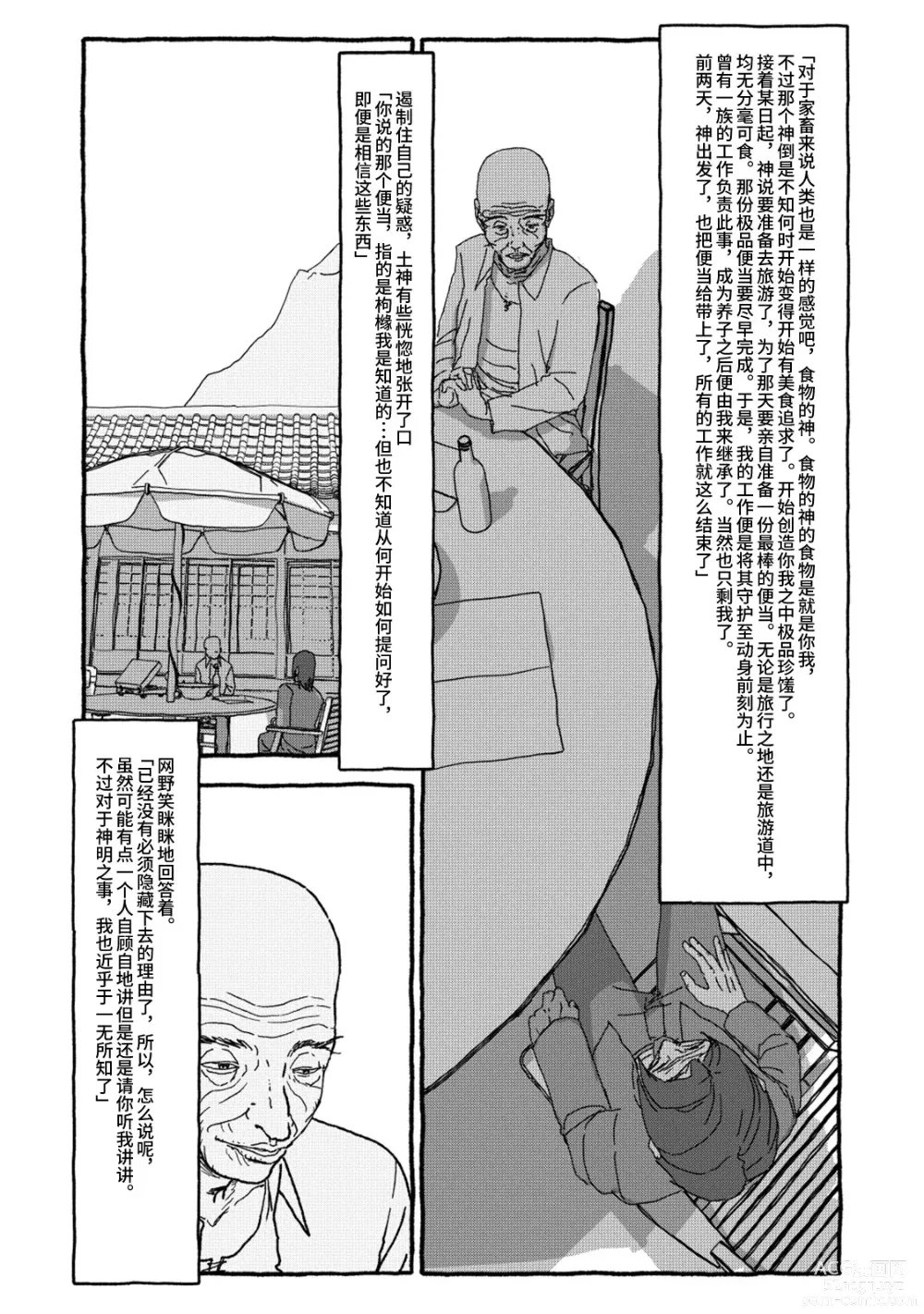 Page 82 of doujinshi 相遇四光年后合体 中篇