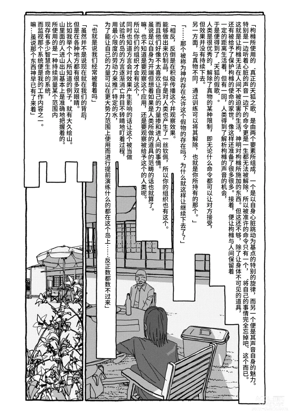 Page 83 of doujinshi 相遇四光年后合体 中篇