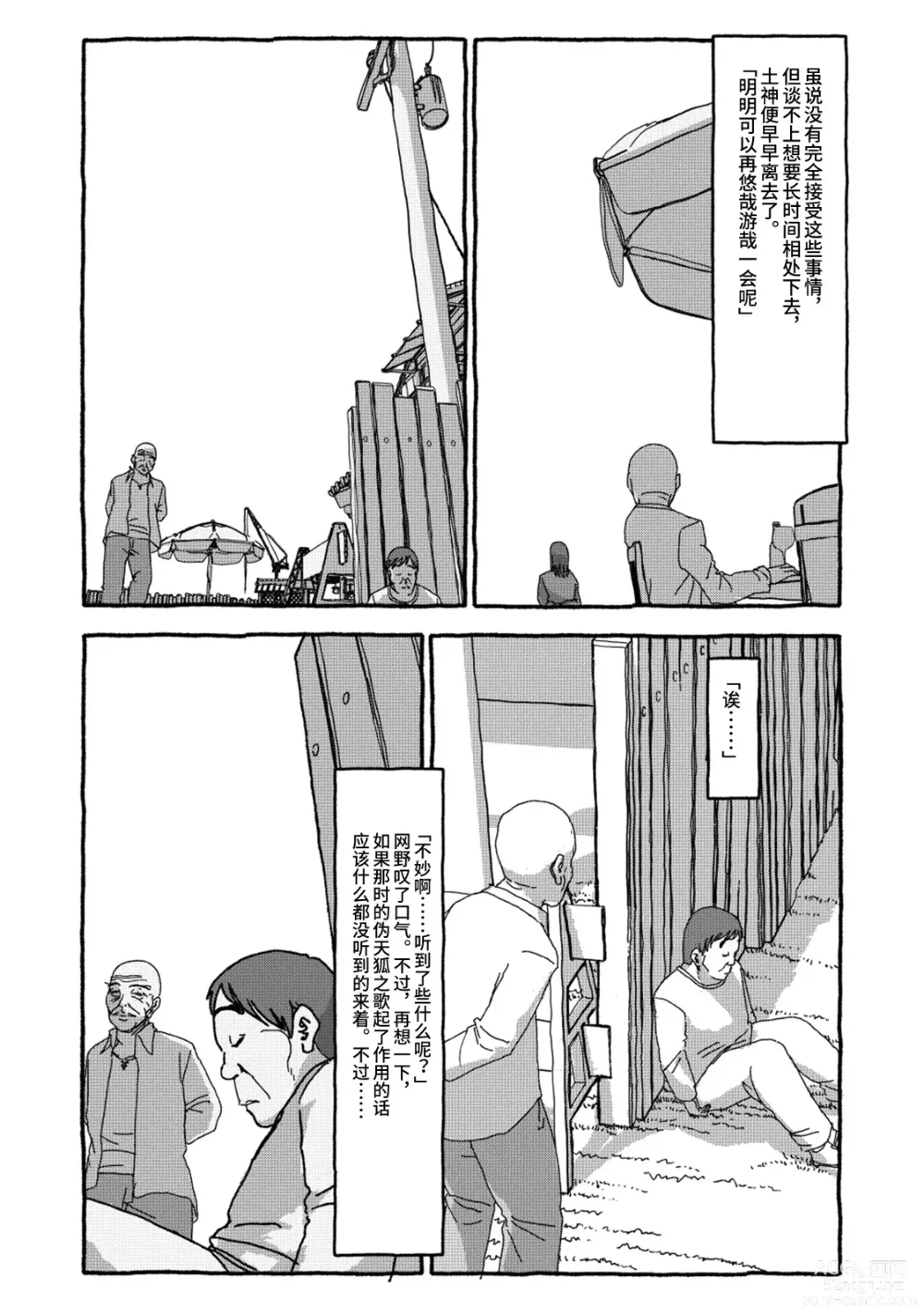 Page 84 of doujinshi 相遇四光年后合体 中篇