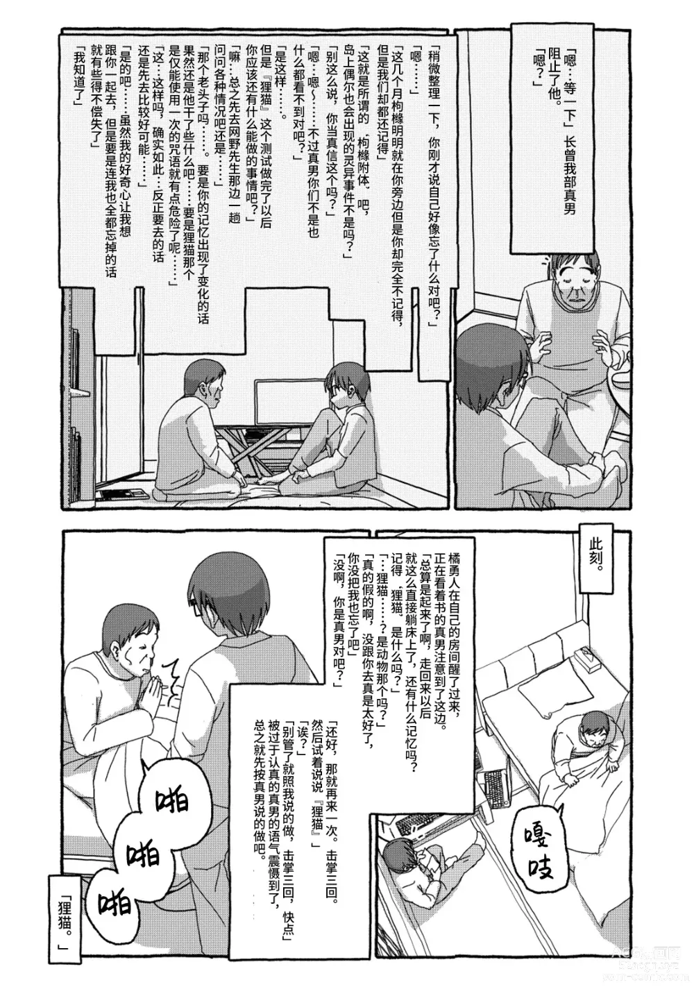 Page 86 of doujinshi 相遇四光年后合体 中篇