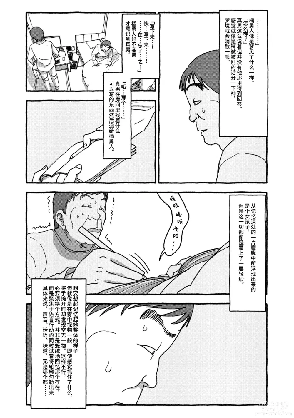 Page 87 of doujinshi 相遇四光年后合体 中篇