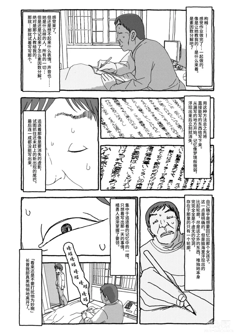 Page 88 of doujinshi 相遇四光年后合体 中篇