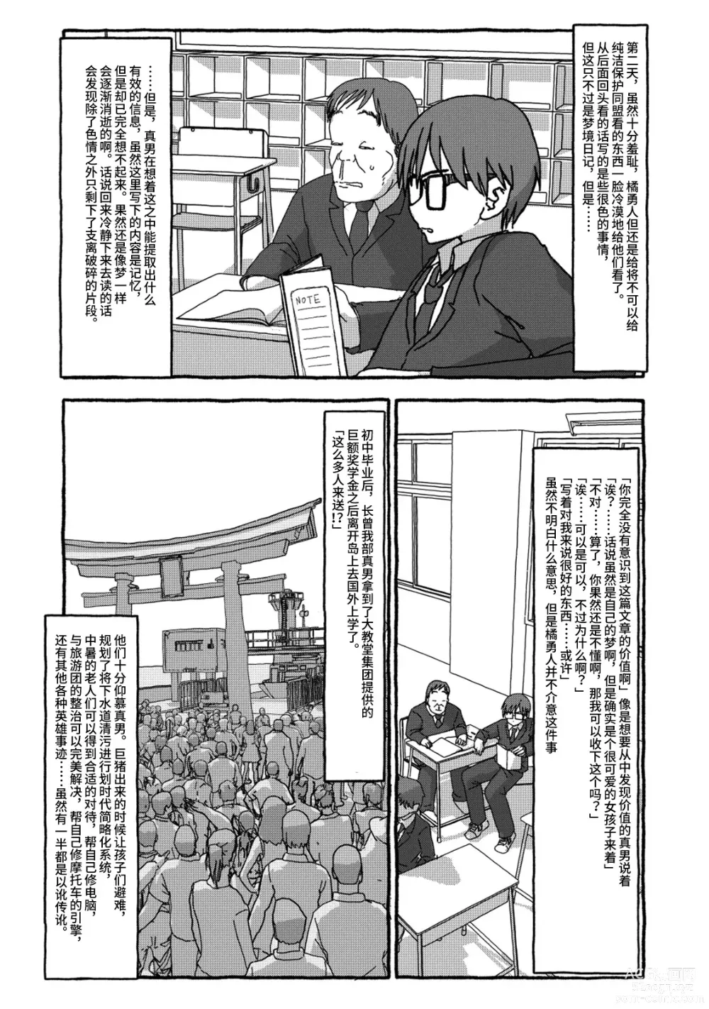 Page 89 of doujinshi 相遇四光年后合体 中篇