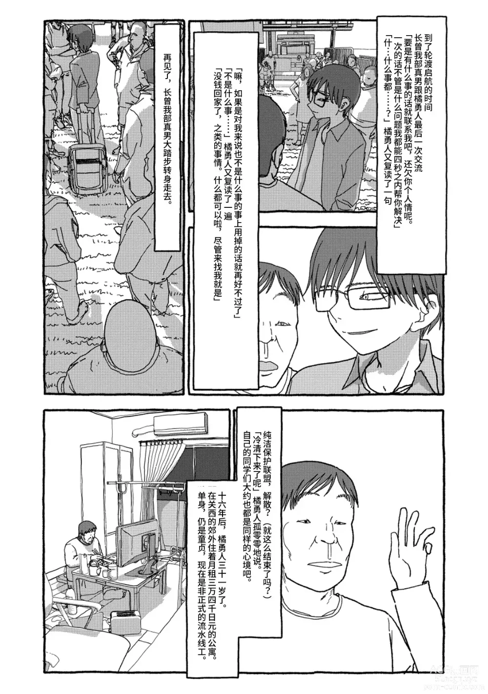 Page 90 of doujinshi 相遇四光年后合体 中篇