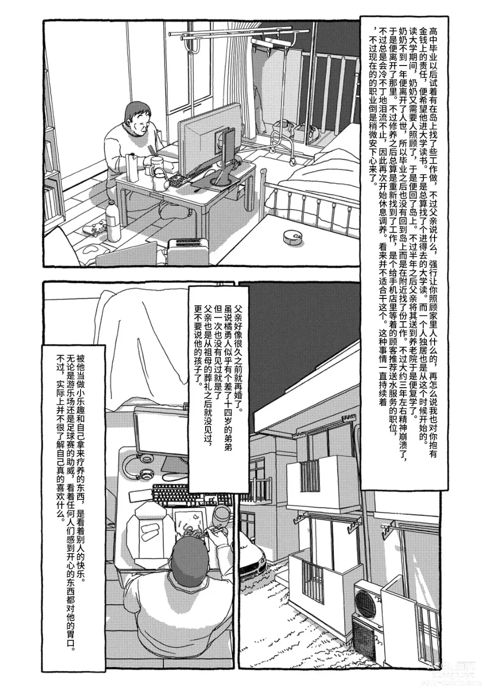 Page 91 of doujinshi 相遇四光年后合体 中篇