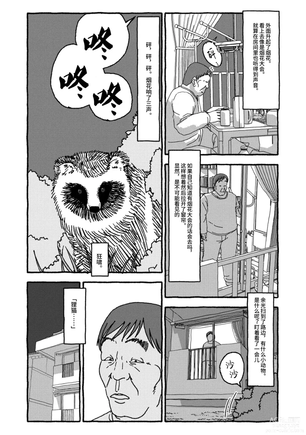 Page 95 of doujinshi 相遇四光年后合体 中篇