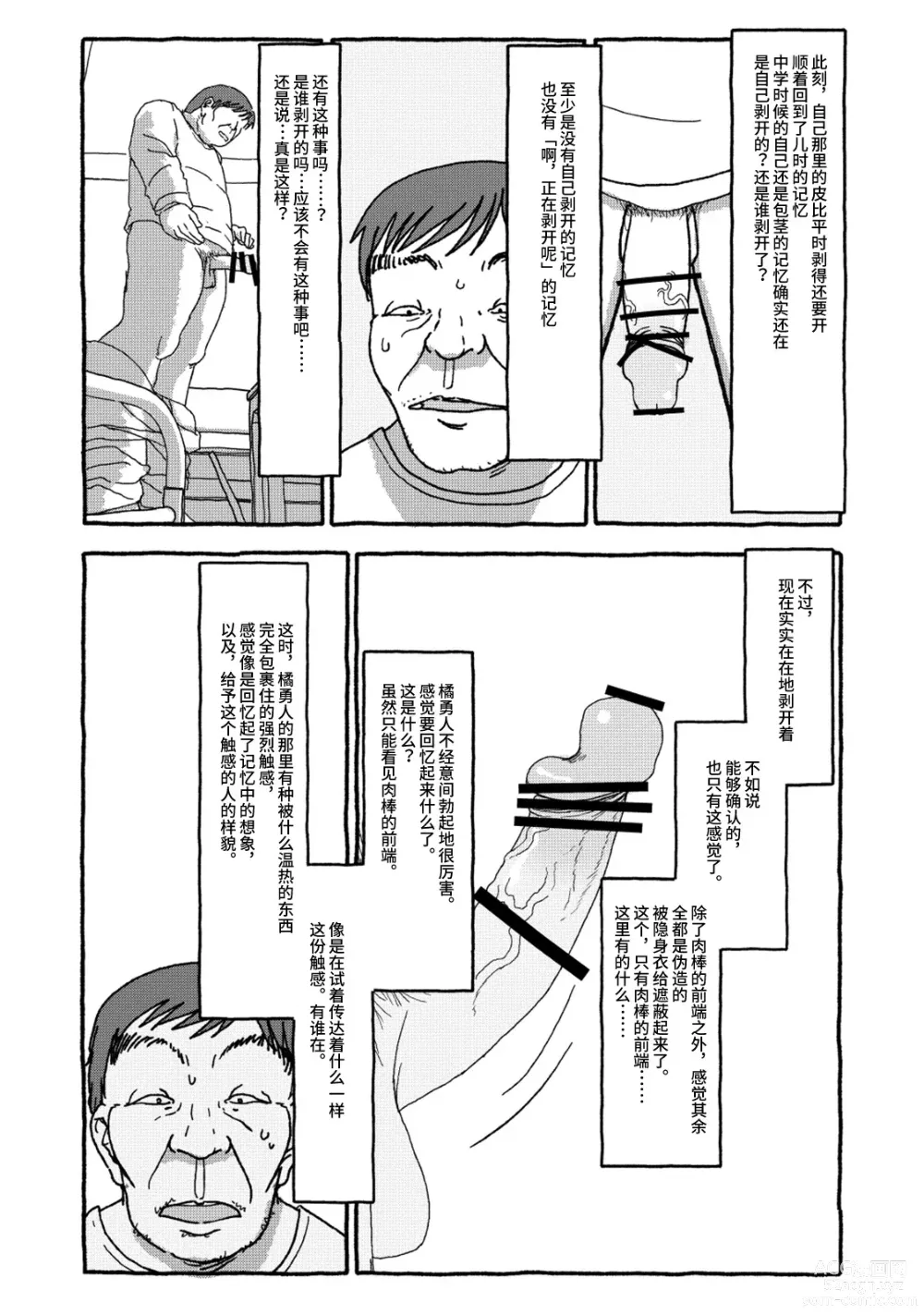 Page 98 of doujinshi 相遇四光年后合体 中篇