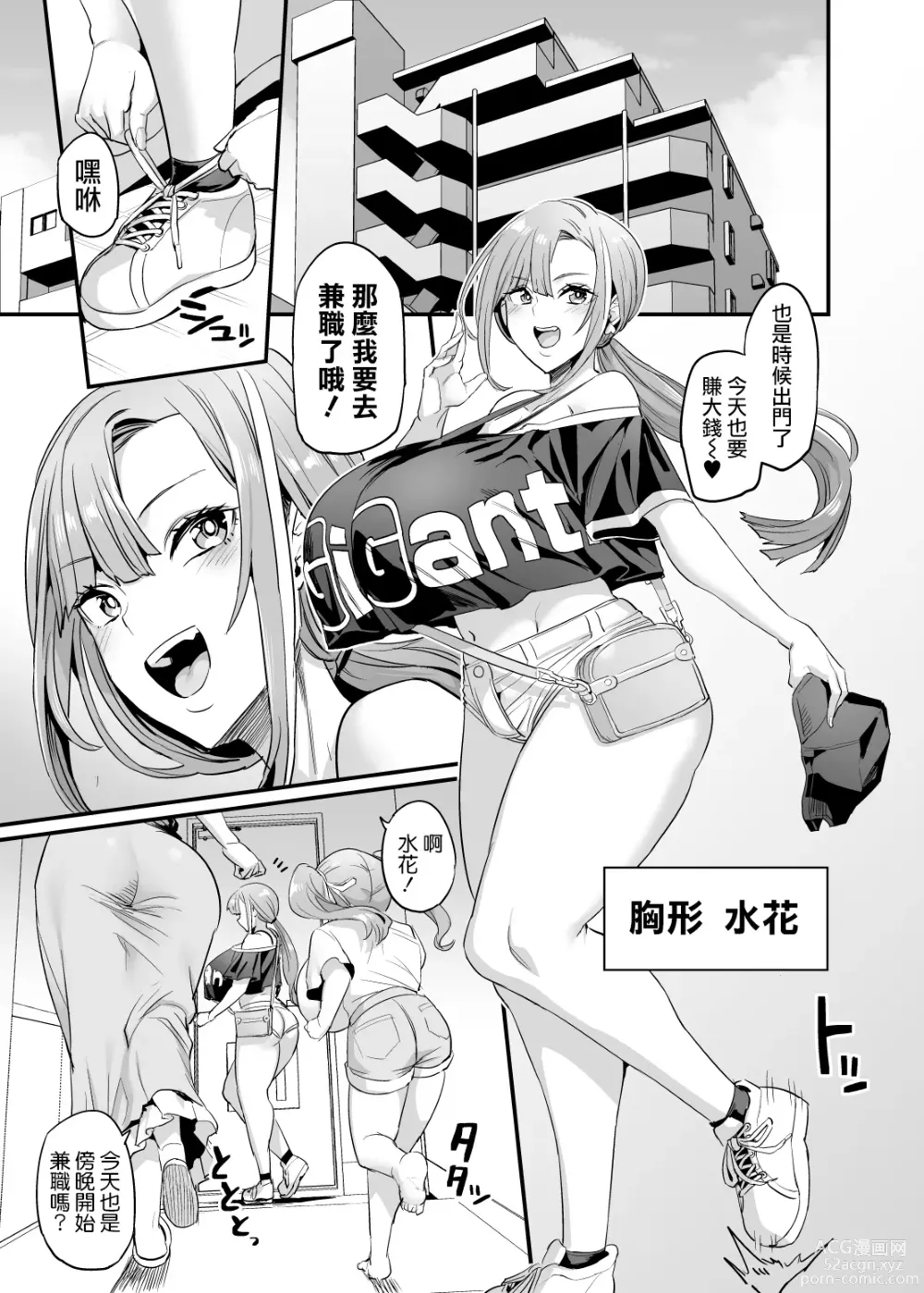 Page 3 of doujinshi 乳頭交家族 #1 邂逅水花