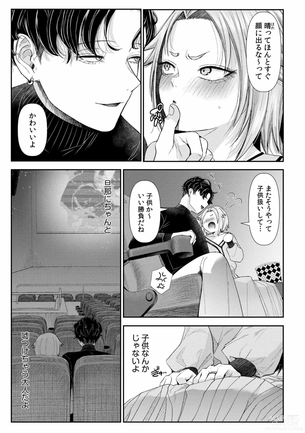 Page 101 of manga Ienai Seishun Geki 〜 Hatsukoi Aite to no NTR Shisshin Sex 〜