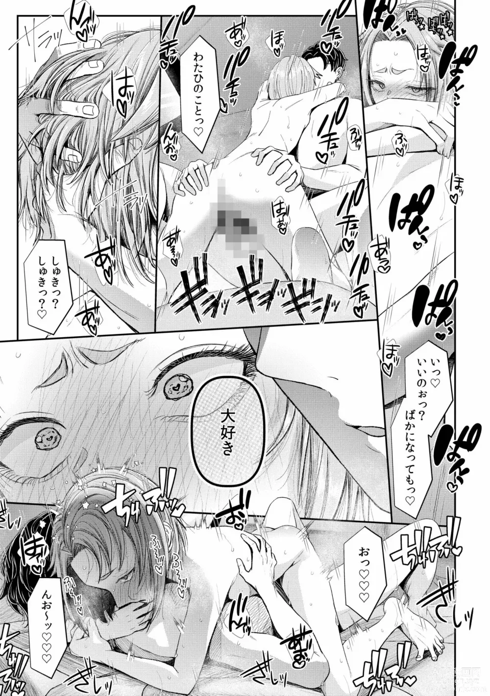 Page 117 of manga Ienai Seishun Geki 〜 Hatsukoi Aite to no NTR Shisshin Sex 〜