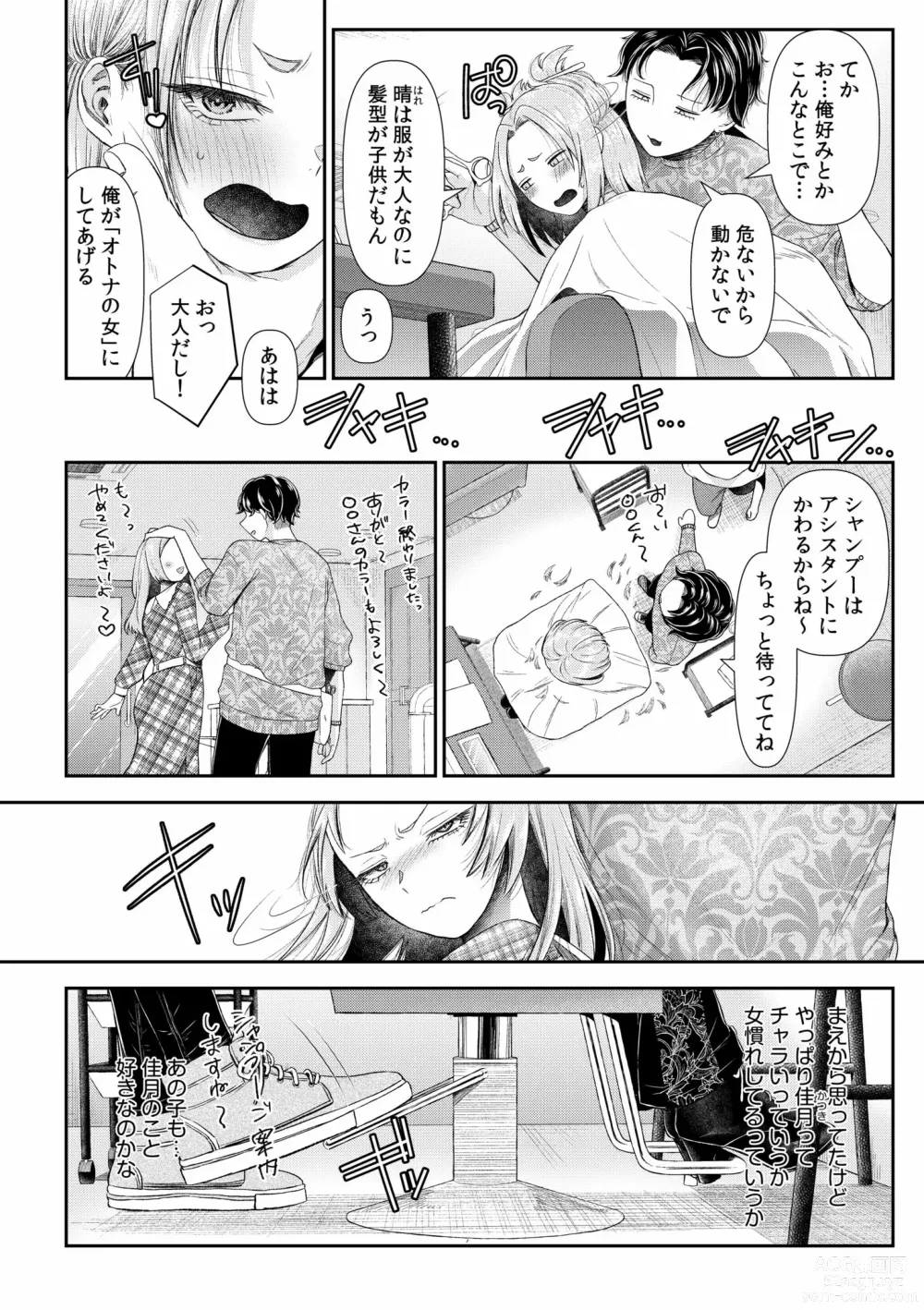 Page 124 of manga Ienai Seishun Geki 〜 Hatsukoi Aite to no NTR Shisshin Sex 〜