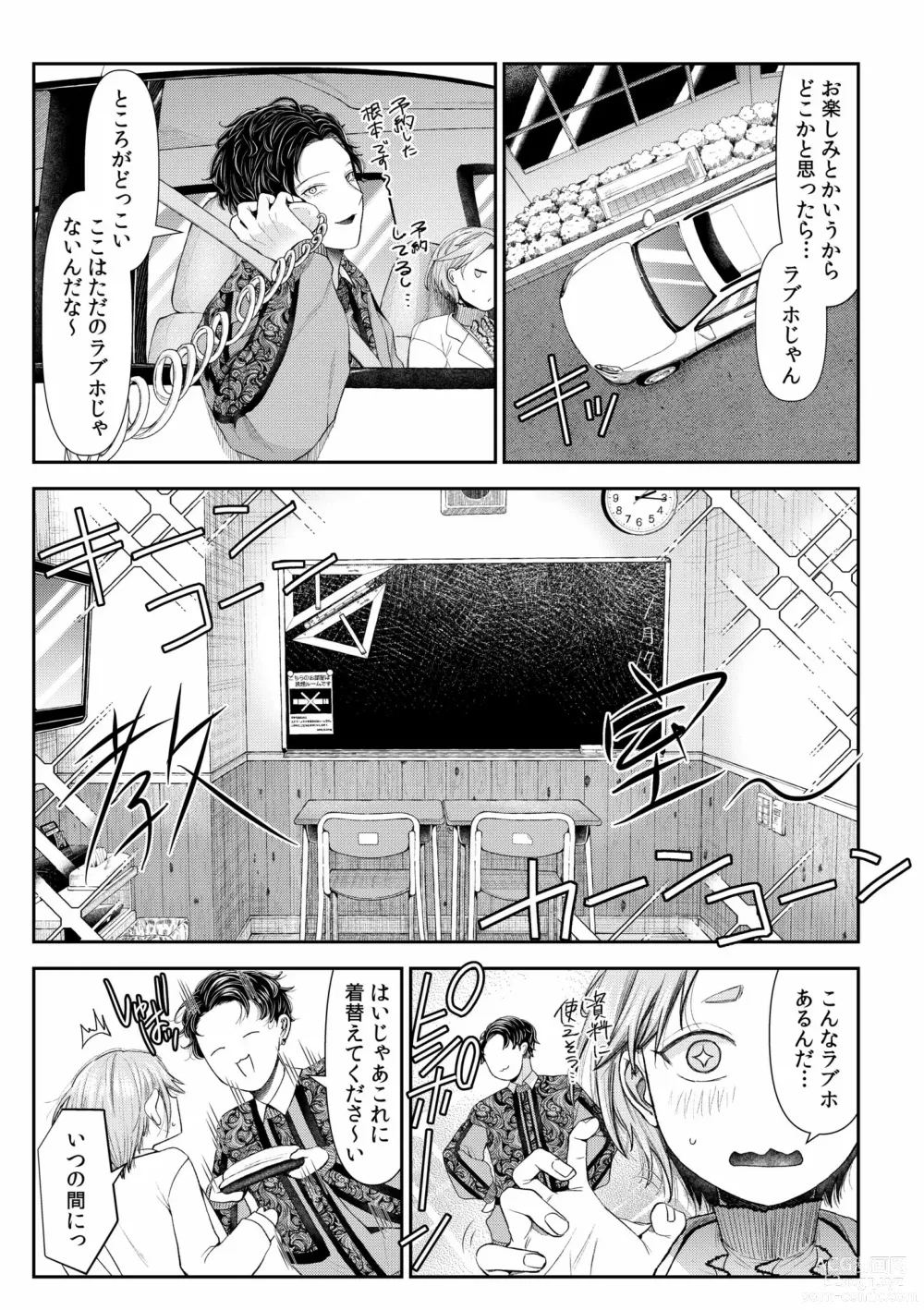 Page 129 of manga Ienai Seishun Geki 〜 Hatsukoi Aite to no NTR Shisshin Sex 〜