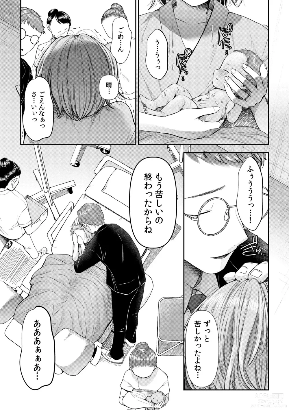 Page 217 of manga Ienai Seishun Geki 〜 Hatsukoi Aite to no NTR Shisshin Sex 〜