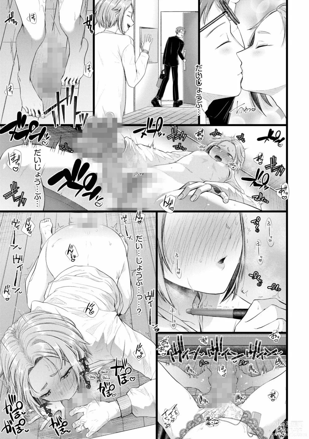 Page 37 of manga Ienai Seishun Geki 〜 Hatsukoi Aite to no NTR Shisshin Sex 〜