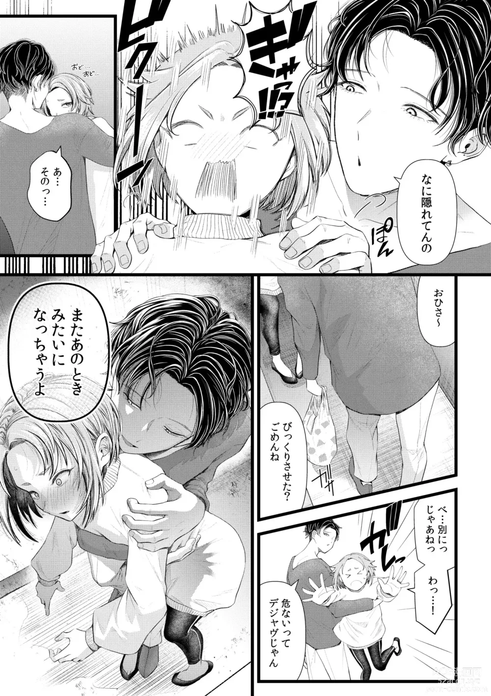 Page 39 of manga Ienai Seishun Geki 〜 Hatsukoi Aite to no NTR Shisshin Sex 〜