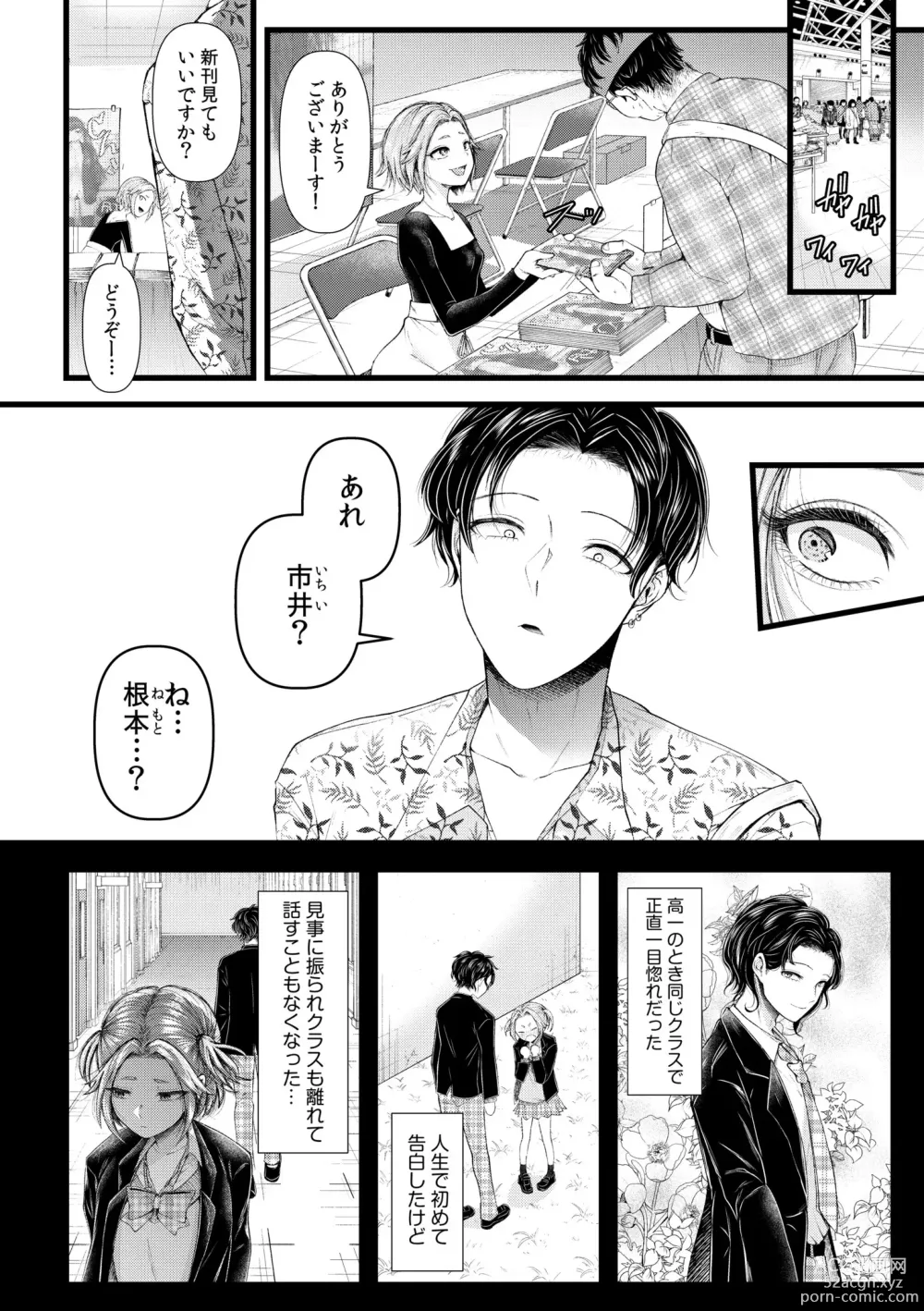 Page 6 of manga Ienai Seishun Geki 〜 Hatsukoi Aite to no NTR Shisshin Sex 〜