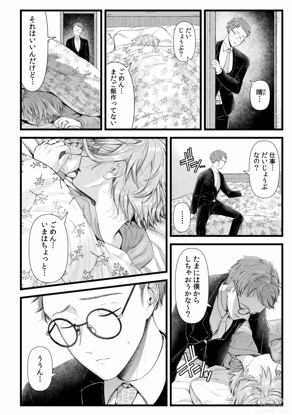 Page 52 of manga Ienai Seishun Geki 〜 Hatsukoi Aite to no NTR Shisshin Sex 〜