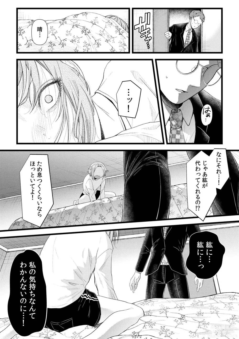 Page 54 of manga Ienai Seishun Geki 〜 Hatsukoi Aite to no NTR Shisshin Sex 〜