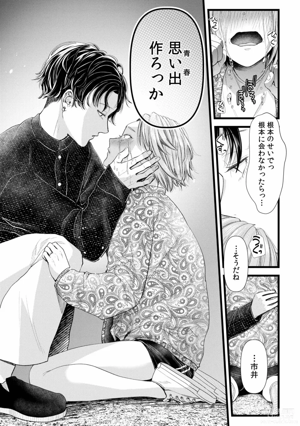 Page 57 of manga Ienai Seishun Geki 〜 Hatsukoi Aite to no NTR Shisshin Sex 〜