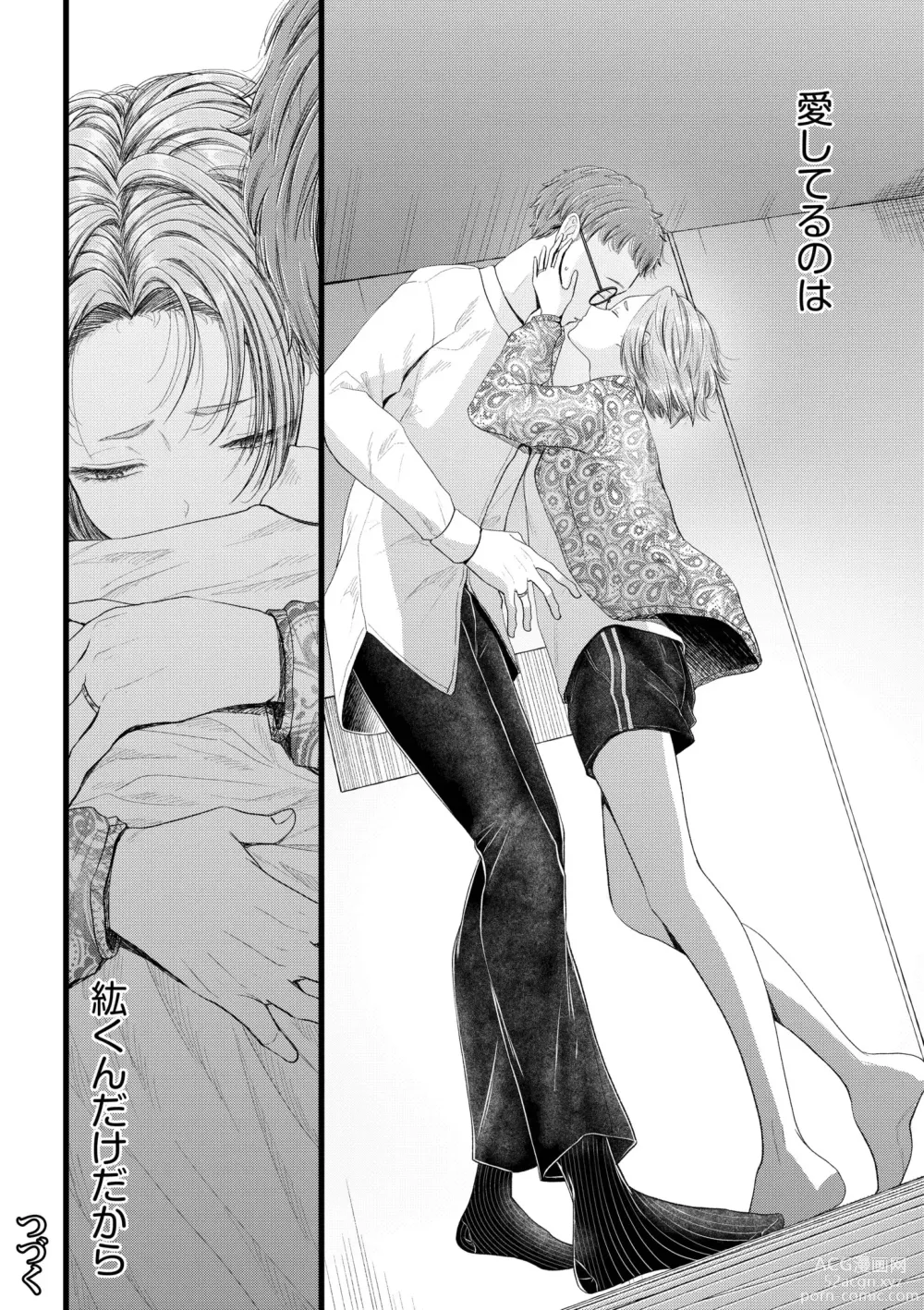 Page 74 of manga Ienai Seishun Geki 〜 Hatsukoi Aite to no NTR Shisshin Sex 〜