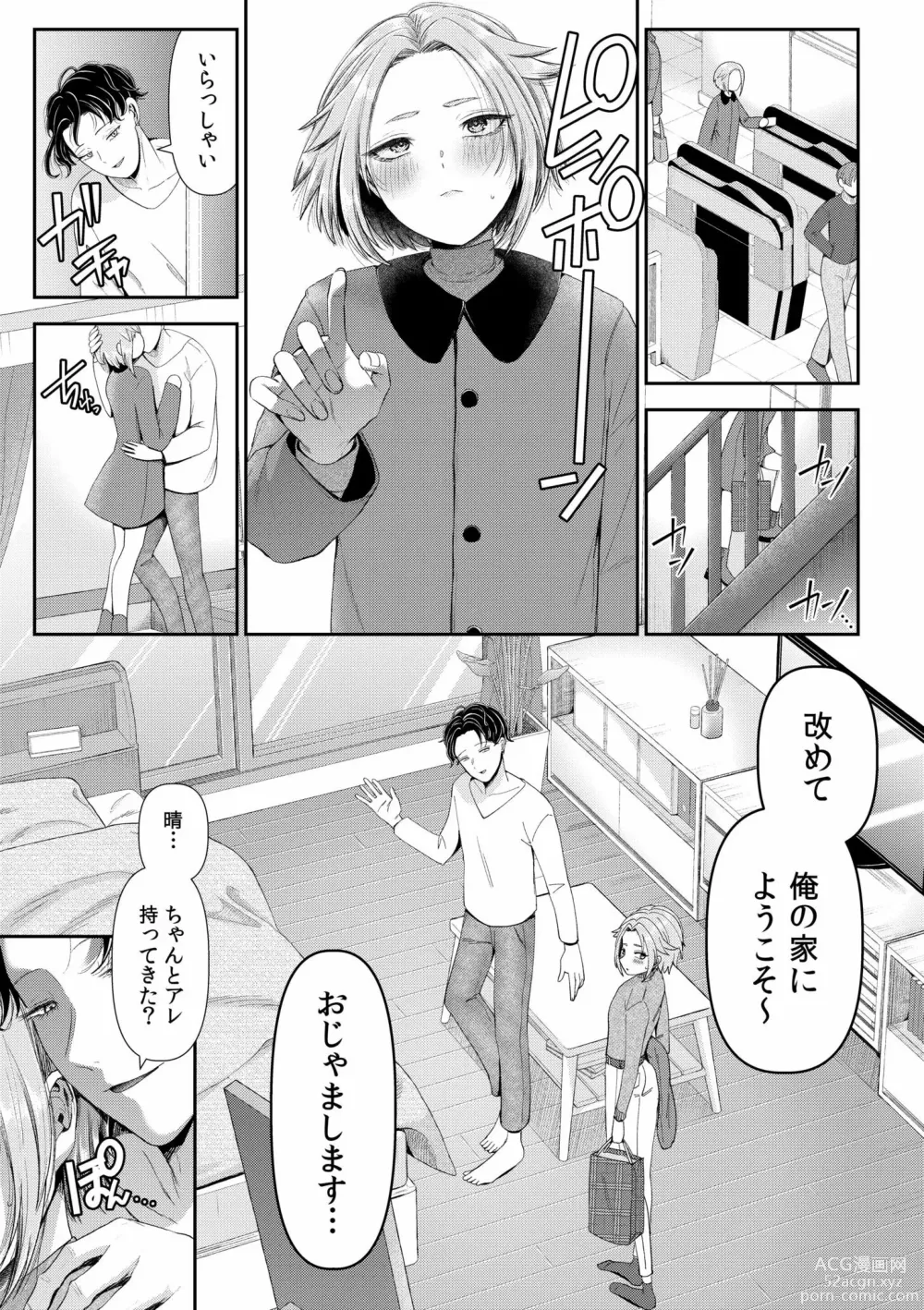 Page 79 of manga Ienai Seishun Geki 〜 Hatsukoi Aite to no NTR Shisshin Sex 〜