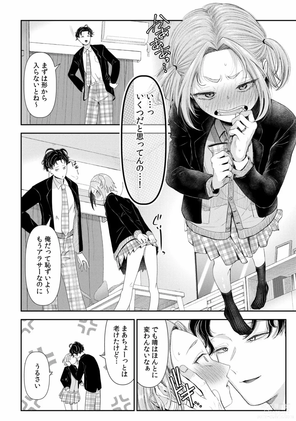 Page 80 of manga Ienai Seishun Geki 〜 Hatsukoi Aite to no NTR Shisshin Sex 〜