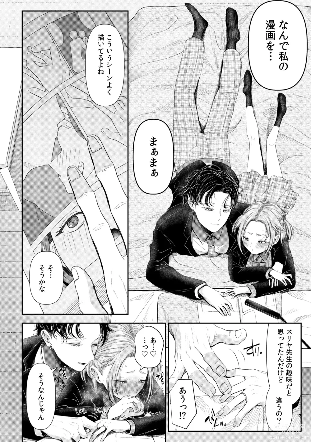 Page 82 of manga Ienai Seishun Geki 〜 Hatsukoi Aite to no NTR Shisshin Sex 〜