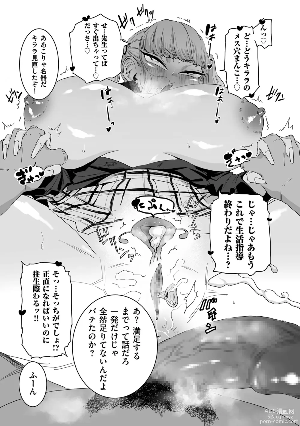 Page 119 of manga Mesu Dorei Sengen - A chain of nightmares, Six heroines become ME DOREI in front of a big, strong cxxk...?