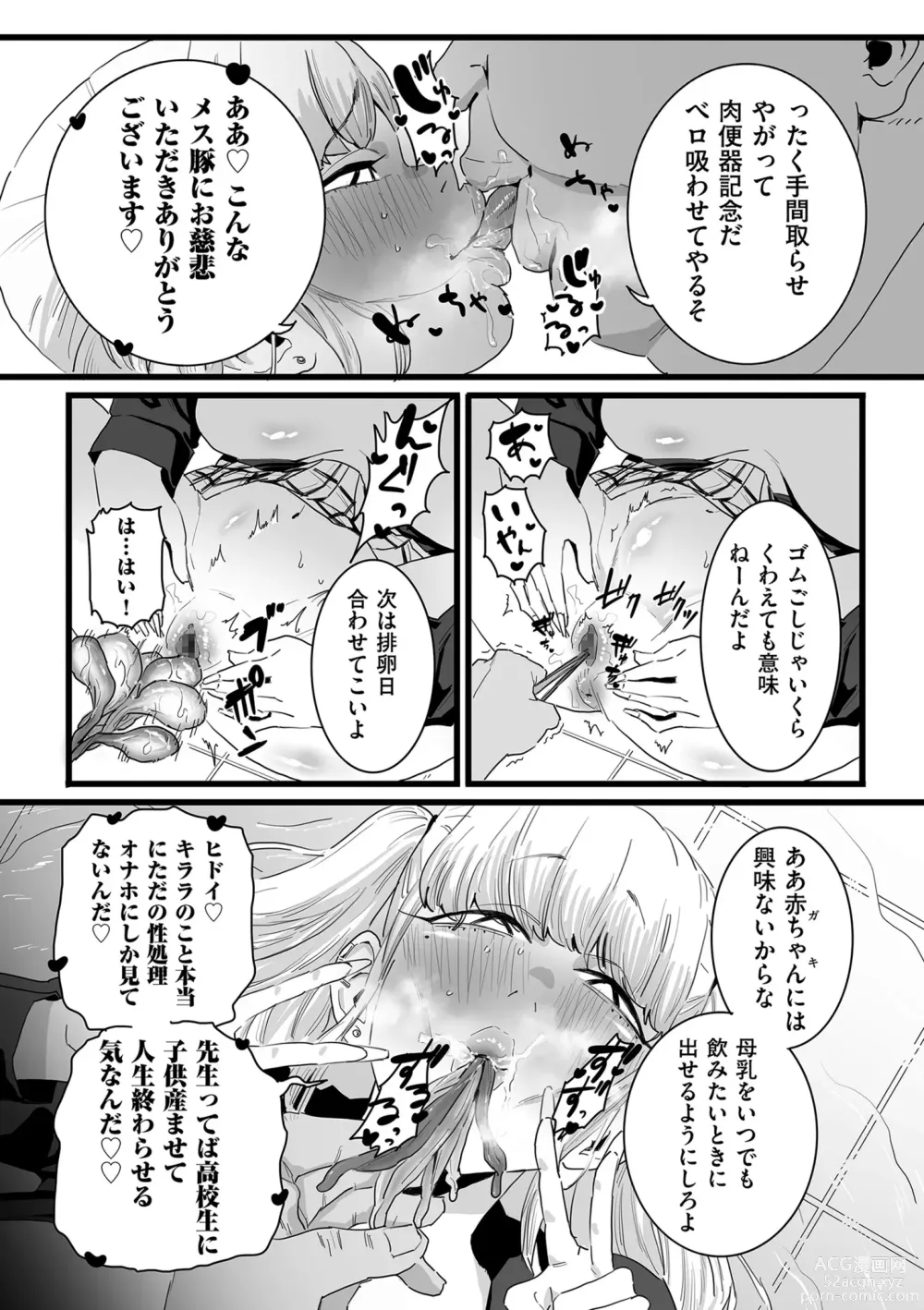 Page 121 of manga Mesu Dorei Sengen - A chain of nightmares, Six heroines become ME DOREI in front of a big, strong cxxk...?