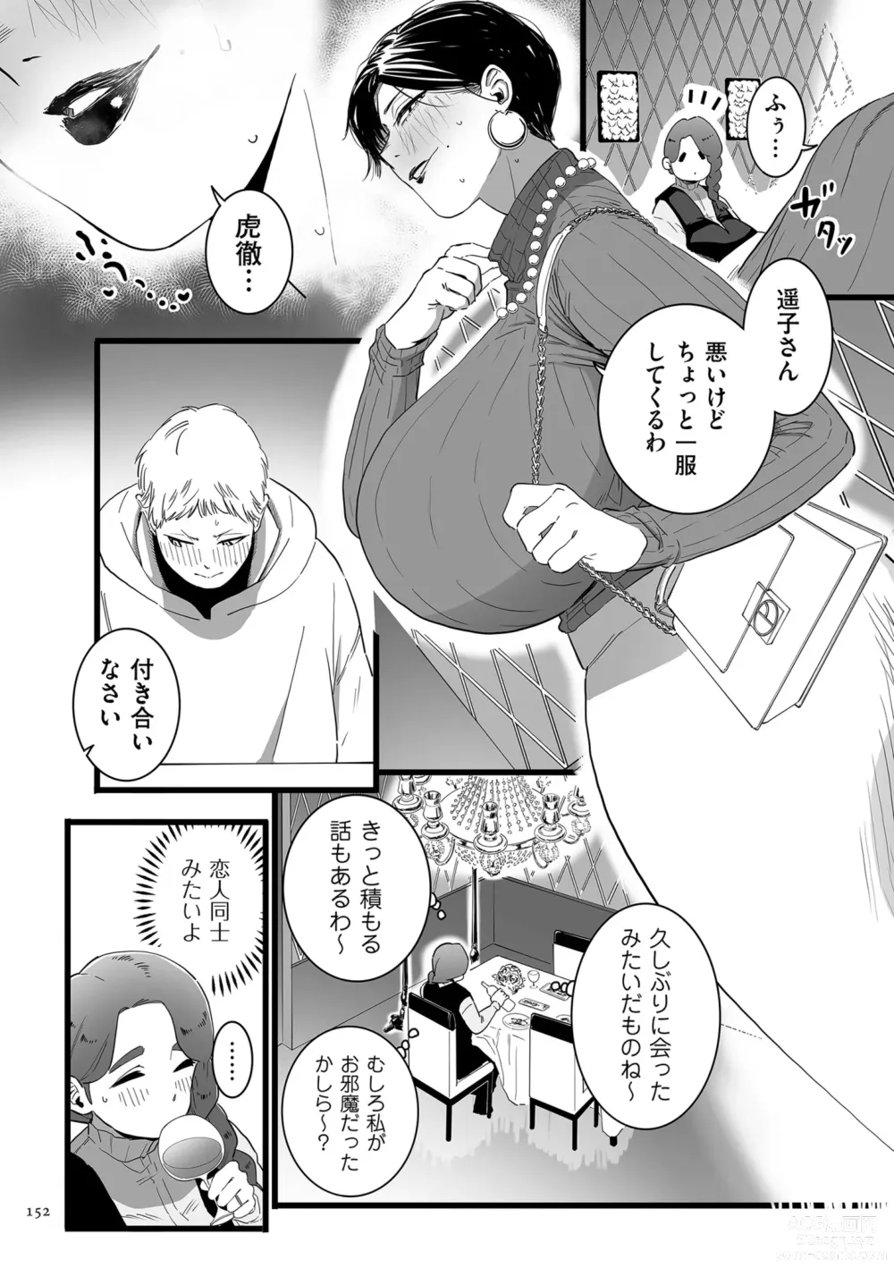 Page 152 of manga Mesu Dorei Sengen - A chain of nightmares, Six heroines become ME DOREI in front of a big, strong cxxk...?