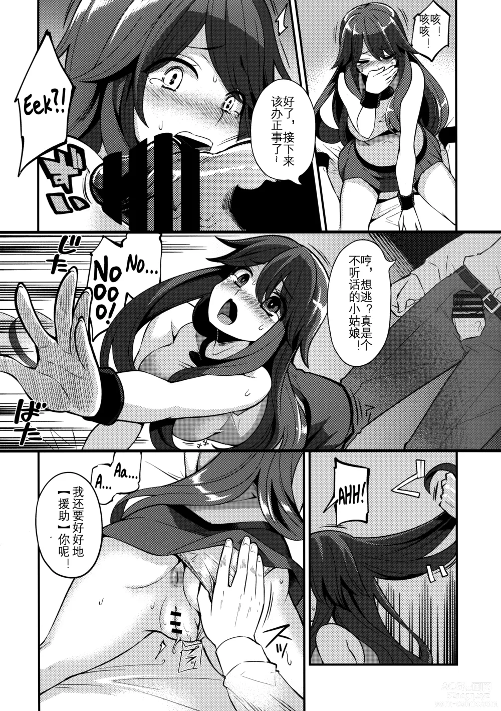 Page 11 of doujinshi 为了挣钱而做色色的事的叶子酱·