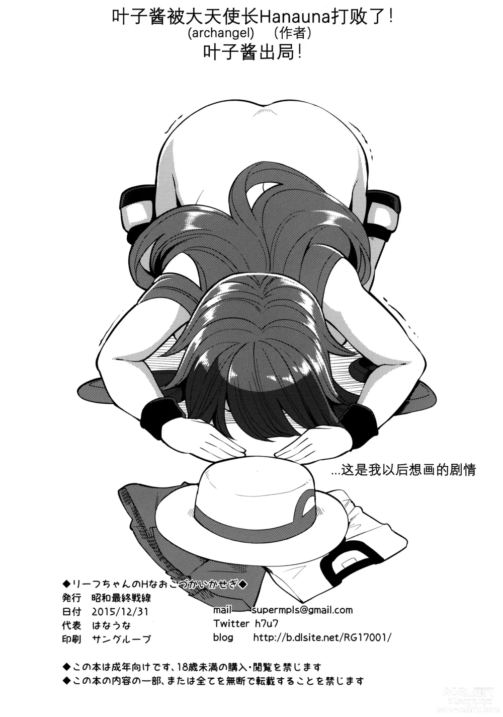 Page 16 of doujinshi 为了挣钱而做色色的事的叶子酱·