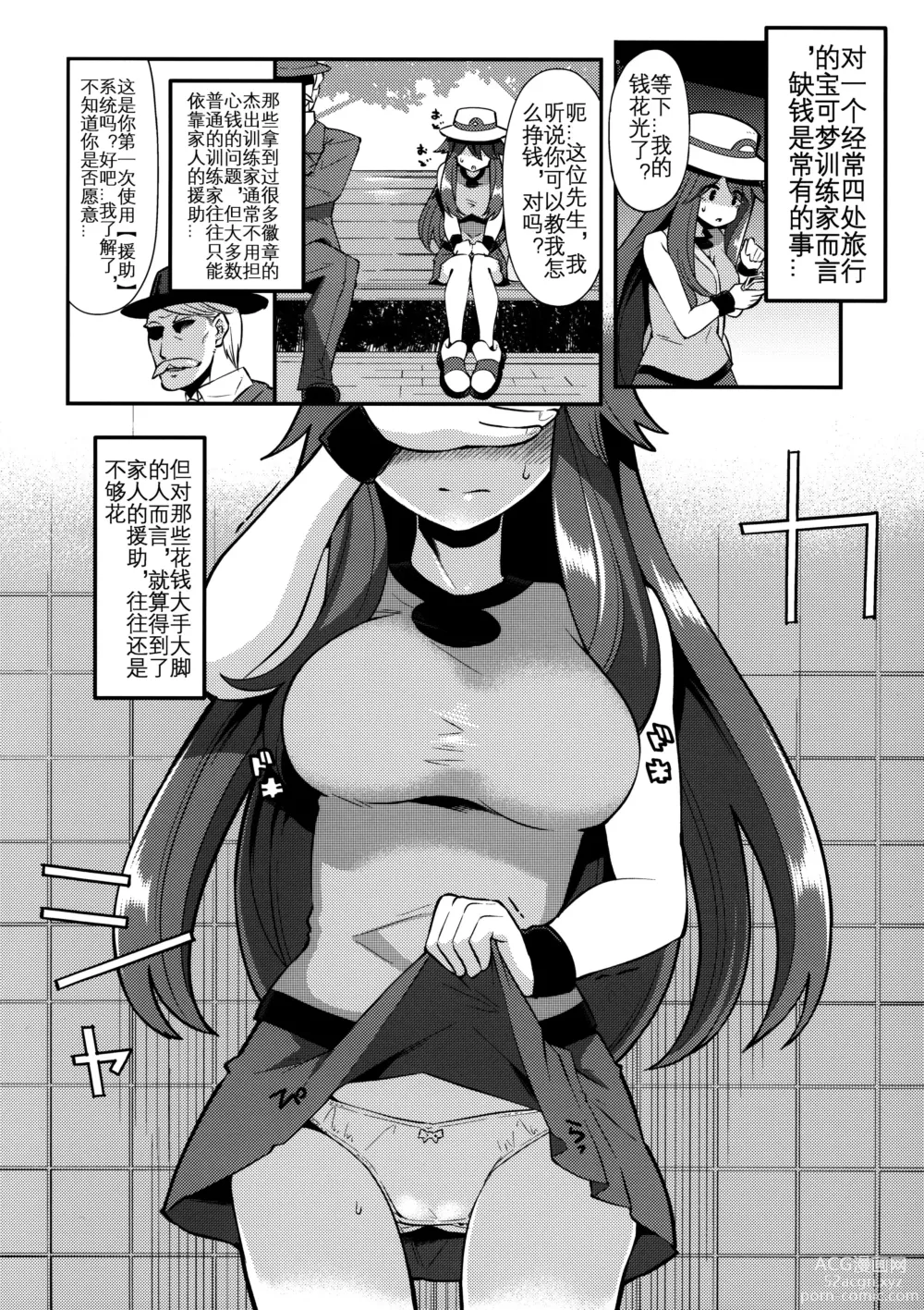 Page 5 of doujinshi 为了挣钱而做色色的事的叶子酱·