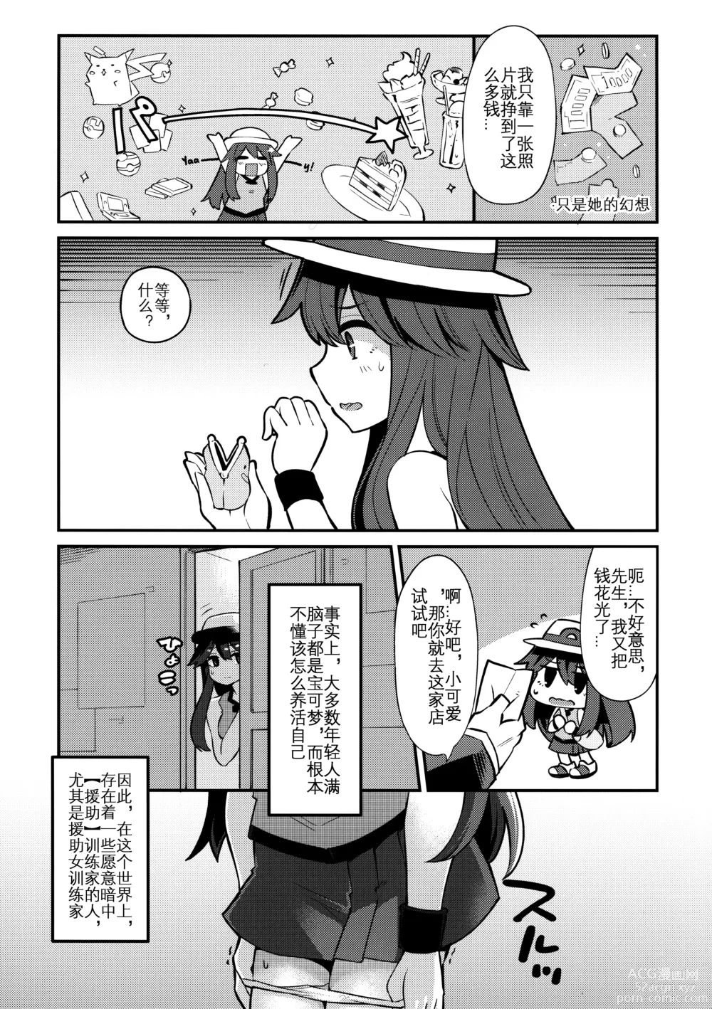 Page 6 of doujinshi 为了挣钱而做色色的事的叶子酱·