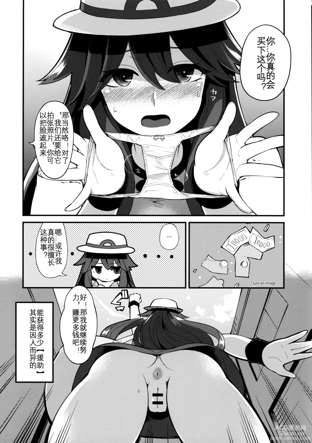 Page 7 of doujinshi 为了挣钱而做色色的事的叶子酱·