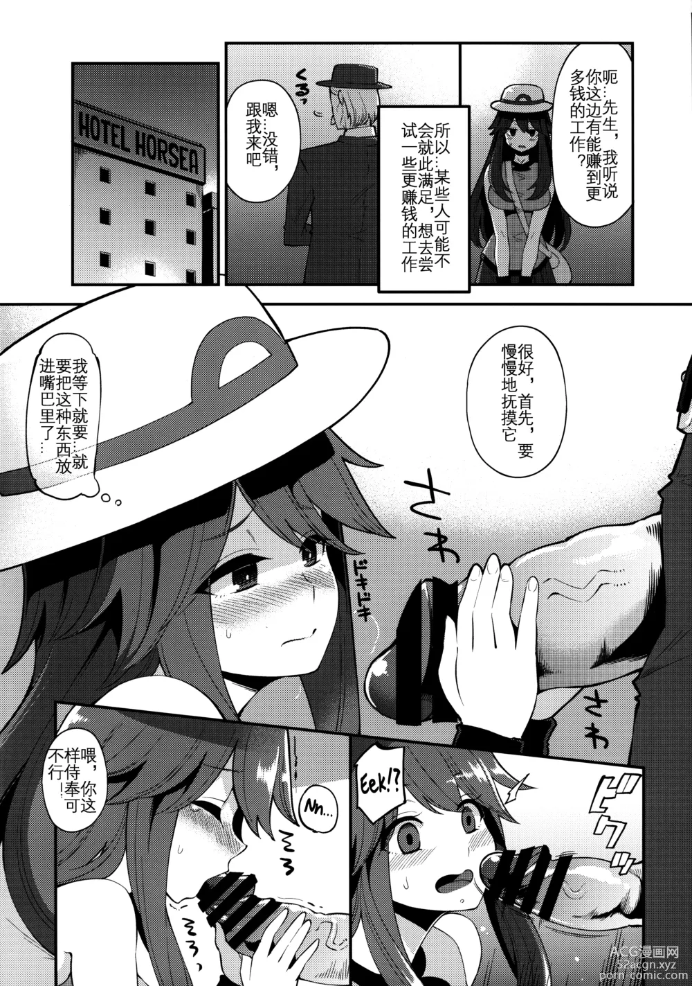 Page 9 of doujinshi 为了挣钱而做色色的事的叶子酱·